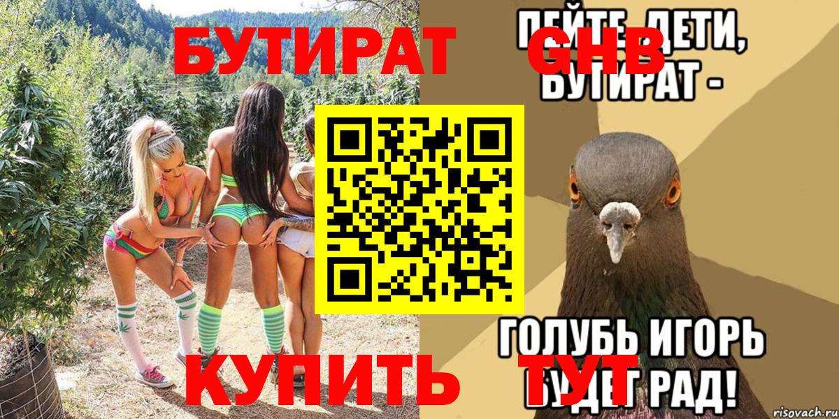 БУТИРАТ 99% Воскресенск