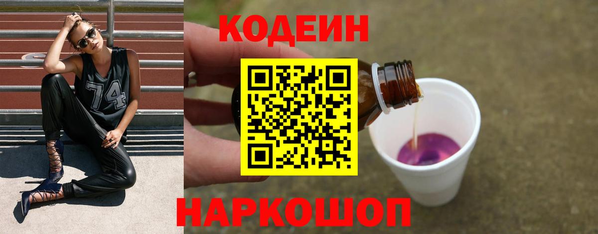Кодеин напиток Lean (лин)  Вход с VPN  Codein напиток Lean (лин)  Воскресенск 