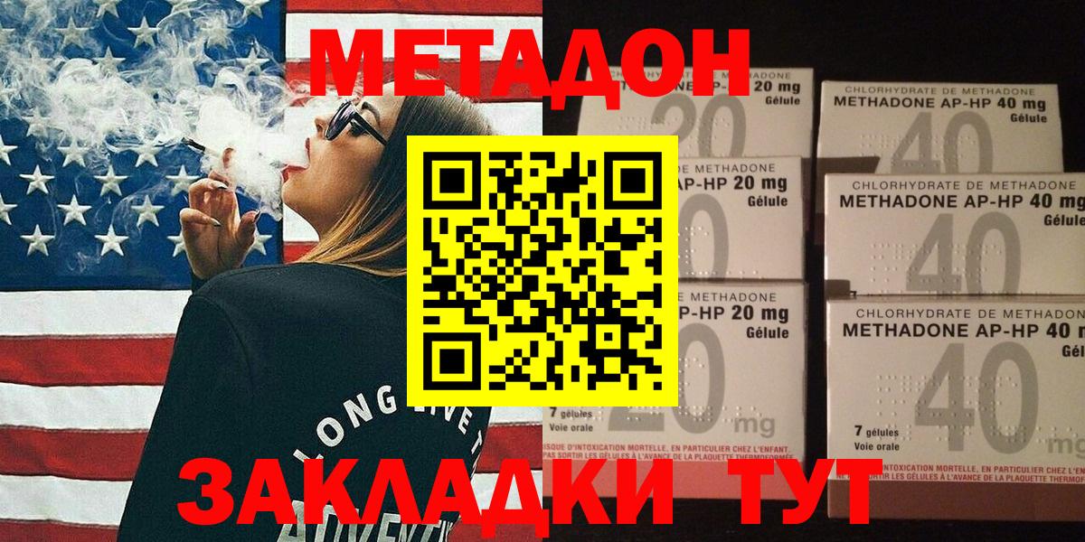 МЕТАДОН белоснежный  Вход с VPN  Воскресенск  МЕТАДОН methadone 